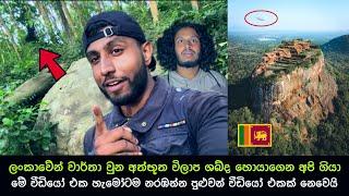 අපි අත්භූත විලාප ශබ්ද ඇහෙන කැලයක් ගවේෂණය කරා/ YaYa 001 Episode 3 / Palmada / Kazzai Aliens #horror