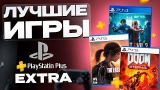 Самое лучшее в PS Plus Extra 2024  (часть 1)