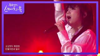 안예은 - 창귀 [유희열의 스케치북/You Heeyeol’s Sketchbook] | KBS 210827 방송