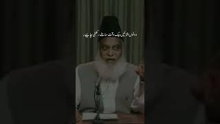 Allah se mohabat || dr israr ahmed #drisrarahmed #islam #shorts