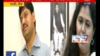 Parli | Beed | Bjp Setback | By NCP | Dhananjay Munde | Wins APMC Election