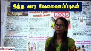 இந்த வார வேலைவாய்ப்புகள் | Dinamalar Velaivaipu News | This Week Employment News in Tamil