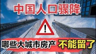 2020年财政报表，揭示未来中国房价地图，东北将全面开放生育 ，必须卖的房子不止在东三省，有些大城市你想不到！【特伦哥特能说】