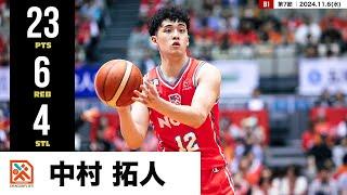 【プレーまとめ】広島#12 中村 拓人｜第7節｜11.6.2024 プロバスケ (Bリーグ)