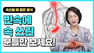 타는 듯이 속쓰릴 때 좋은 음식 4가지. 공복속쓰림 vs 식후속쓰림. 속쓰릴 때 대처법 [정라레]