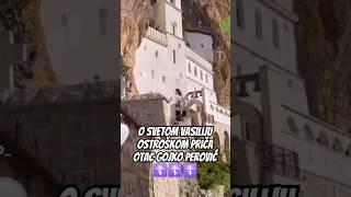 О вјери Светог Василија Острошког прича отац Гојко Перовић. :licni_telohranitelj  #православље 