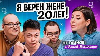 Каким женщинам не изменяют?  Как выбрать верного мужчину? Секрет брака без измен (18+)