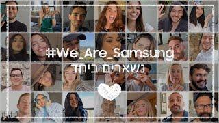 נשארים ביחד - We_Are_Samsung#