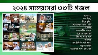 টিউনহাটের জনপ্রিয় সবগুলো গজল | All Most Popular Gojol | All Bangla Islamic Song | Bangla Gojol