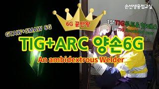 TIG+ARC(GTAW+SMAW)6G Position pipe welding full video part1