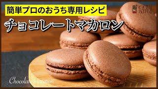 How to make macaroons: Professional cut-outs that do not do macaroonage or drying