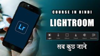 Lightroom Mobile Complete Course | Full details about Lightroom Mobile in Hindi - SR Editing Zone