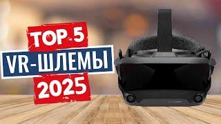 ТОП-5: Лучшие VR-шлемы 2025