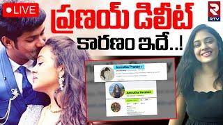 Amrutha Changed Instagram UsernameLIVE : పేరు మార్చుకున్న అమృత! | Amrutha Pranay Case | RTV