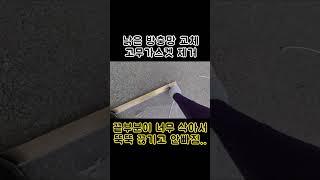 부식된 방충망을 새 방충망으로