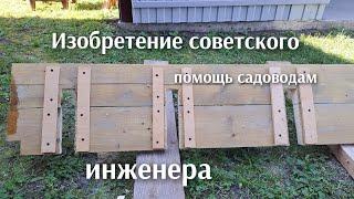 Изобретение советского инженера в ссср . Все садоводы по сей день говорят спасибо.