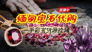 寶石，翡翠（缅甸抹谷宝石）直播：深入缅甸抹谷鸽血红宝石矿区市场捡漏7月6日，gem，Myanmar mogok， Ruby。