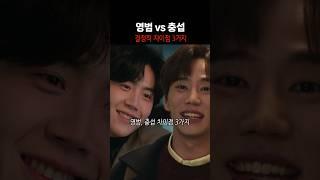 폭싹 속았수다 영범 충섭 차이점 3가지