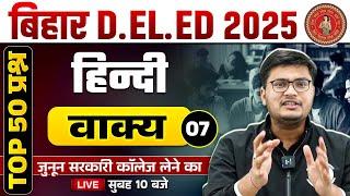 Bihar Deled Hindi Class 2025 | Vakya Hindi Grammar (वाक्य)| Bihar Deled Hindi Questions By Pavan Sir