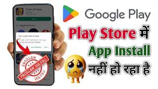 Play Store Mein App Install Nahi Ho Raha Hai | How To Solve Can't Install App Problem On Play Store