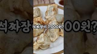 연희동 가성비중식맛집 #연희동중식 #연희동중국집 #연희동혼밥 #연희동맛집 #홍복 #연희동홍복