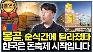 "몽골이 한국처럼 바뀌는 소름끼치는 이유" 한국은 진짜 떼 돈 벌일만 남았다ㅣ글로벌 인사이드 (박정호 교수 2부)