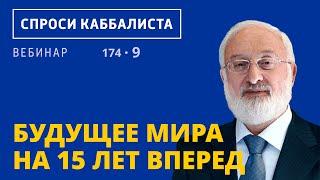 Будущее мира на 15 лет вперед