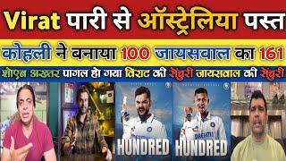 Pakistan Media Shocked Virat Kohli 100 Jaiswal 161 Ind vs Aus 1st Test Day 3 | Ind vs Aus Highlights