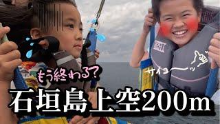 【6泊沖縄旅行②】石垣島の空へ！！5歳妹は半泣きでパラセーリングで飛ぶぞ！！