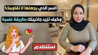 لماذا تفضل النساء الرجل الذي يمنحها الحرية؟ وكيف تكسب احترامها وتقديرها بهذه الطريقة؟