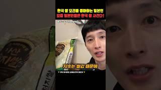 훈남 일본남자도 좋아하는 한국 쌀 밥 요리! 요즘 일본인들 한국쌀 좋아한다고~