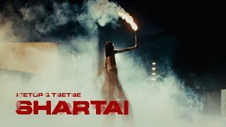 Icetop & Tsetse - Shartai (Official Music Video)