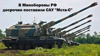 «Уралтрансмаш» досрочно поставил Минобороны РФ партию модернизированных САУ "Мста-С"