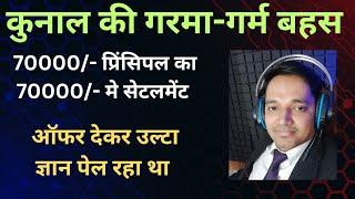 एहसान कर रहा था ऑफर दे कर, दो बातें प्यार से क्या सुन ली बोलना ही नहीं दे रहा ||