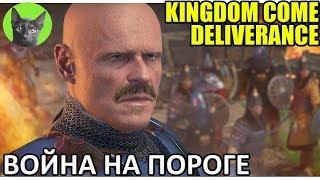 Kingdom Come: Deliverance #3 - Война на пороге (полное прохождение игры)