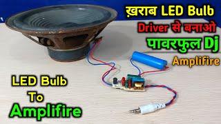 This Amplifire will tear your ears. Make Dj Amplifire from bad LED bulb. how to make amplifier at home