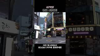 종각역 메인 골목 사거리에 위치한 꼬마빌딩[킹빌딩]