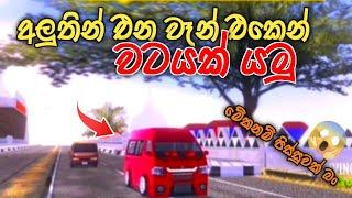 Driving Simulator Sri Lanka KDH Van Test Ride | Sinhala | @SL-DEVILMAN | ( @dcgames3200 )