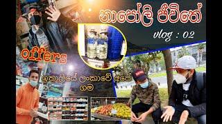 නාපෝලි ජීවිතේ  / #traveling #italy / Channel D94 / no copyright video / free video / ITAlY