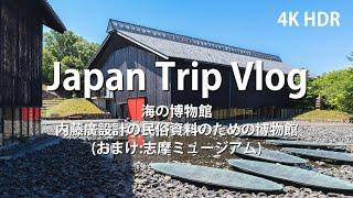 Toba Sea Folk Museum , designed by Hiroshi NAITO [ Japanese Architecture Tour Vlog ] building