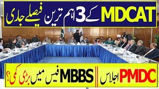 Senate Health Committee & PMDC Meeting Private MBBS Fee Issue MDCAT 2025 Latest News