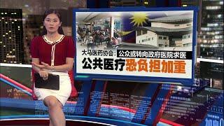 医疗保费明年料涨70%   保险公司:调整保费无可避免 | 新闻报报看 29/11/2024