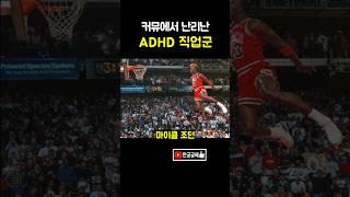 커뮤에서 난리난 ADHD 직업군