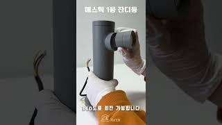 LED 매스틱 1등 2등 잔디등