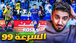 ردة فعل نصراوي 🟡 مباراة الهلال والاتحاد 3-1 | ثلاثة في شوط 