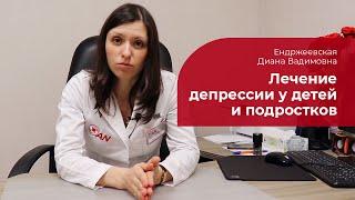 Депрессия у детей и подростков:  лечение, симптомы и признаки подростковой депрессии