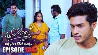 Sangeethe (සංගීතේ) | Episode 1367 | 23rd July 2024