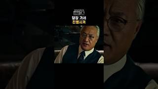 당장! 가서, 진행시켜