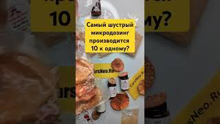 Самый шустрый микродозинг производится 10 к одному? #микродозингмухомора #ежовик