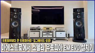 유토피아보다 큰 유토피아로? 업그레이드 성공! 마에스트로에서 포칼 스텔라 유토피아 EM EVO 설치기